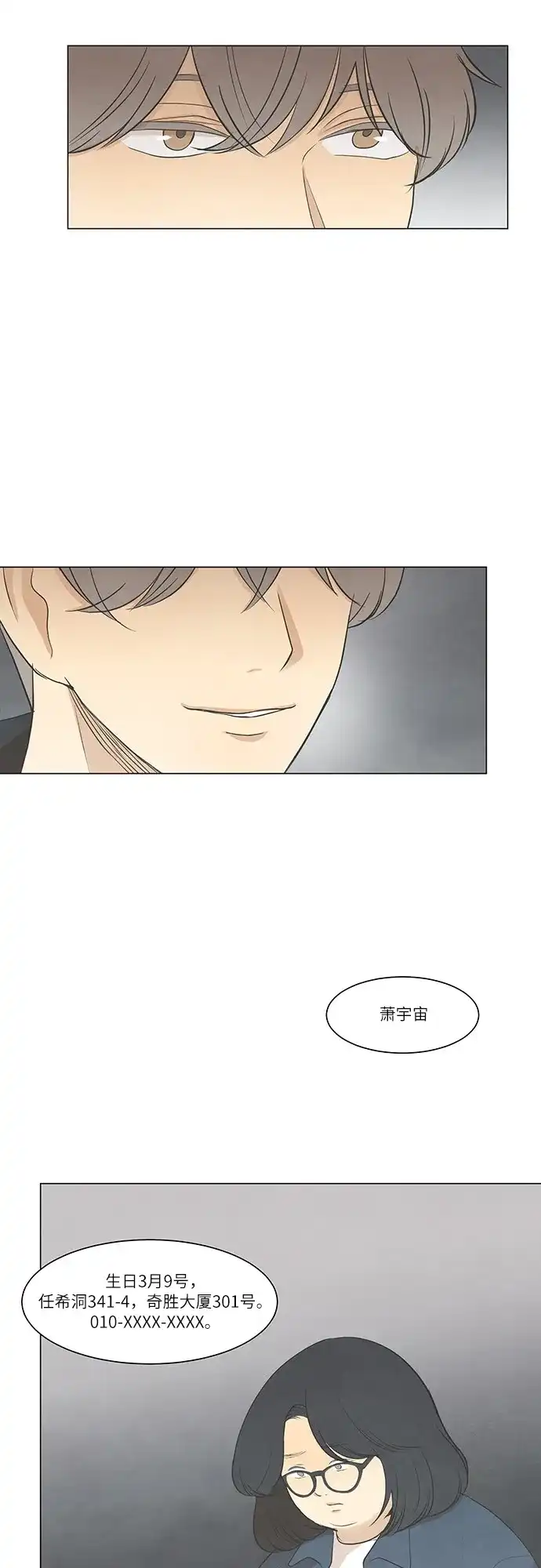 《只喜欢美男》第41话 第18页