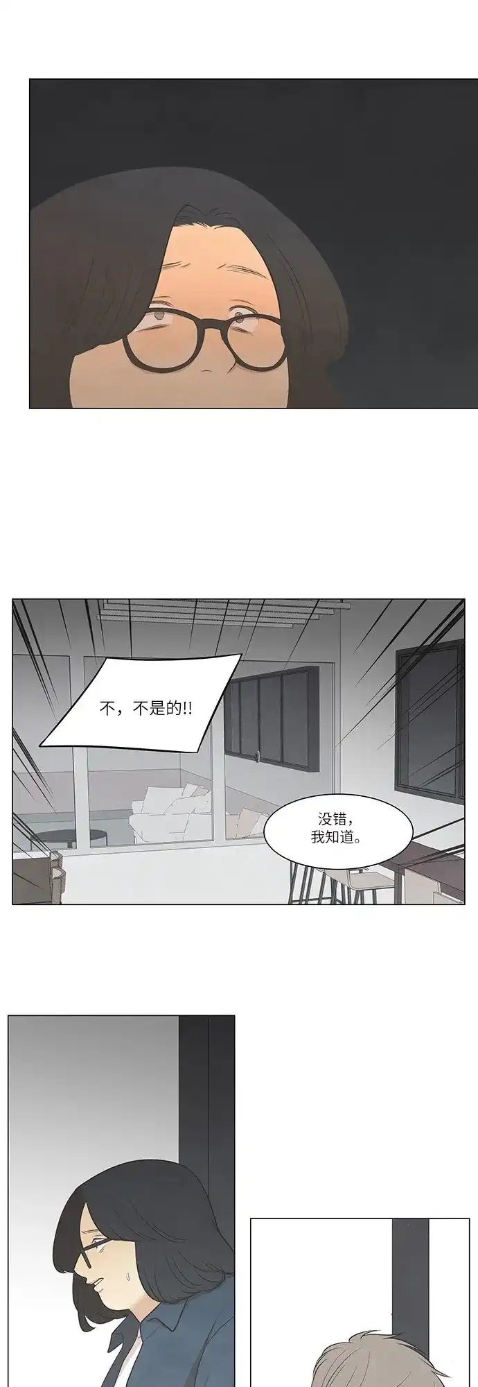 《只喜欢美男》第41话 第24页
