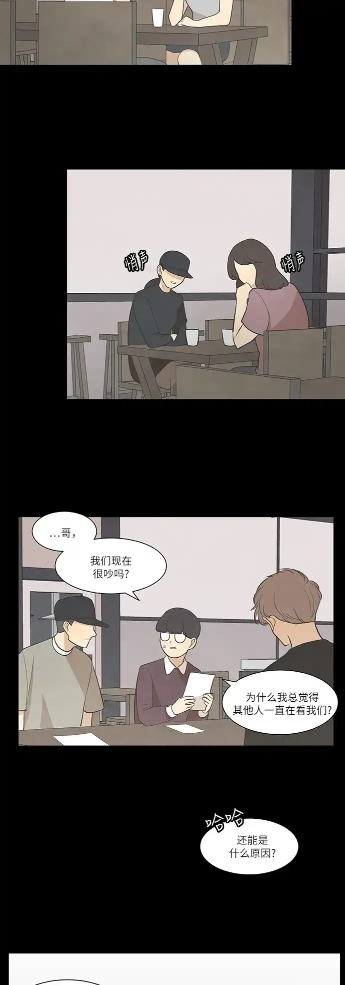 《只喜欢美男》第41话 第2页