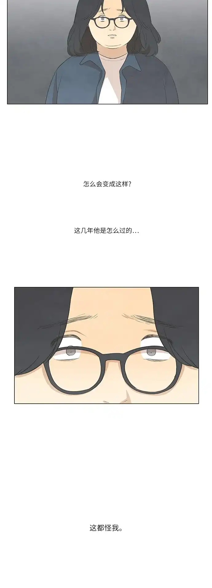 《只喜欢美男》第41话 第32页