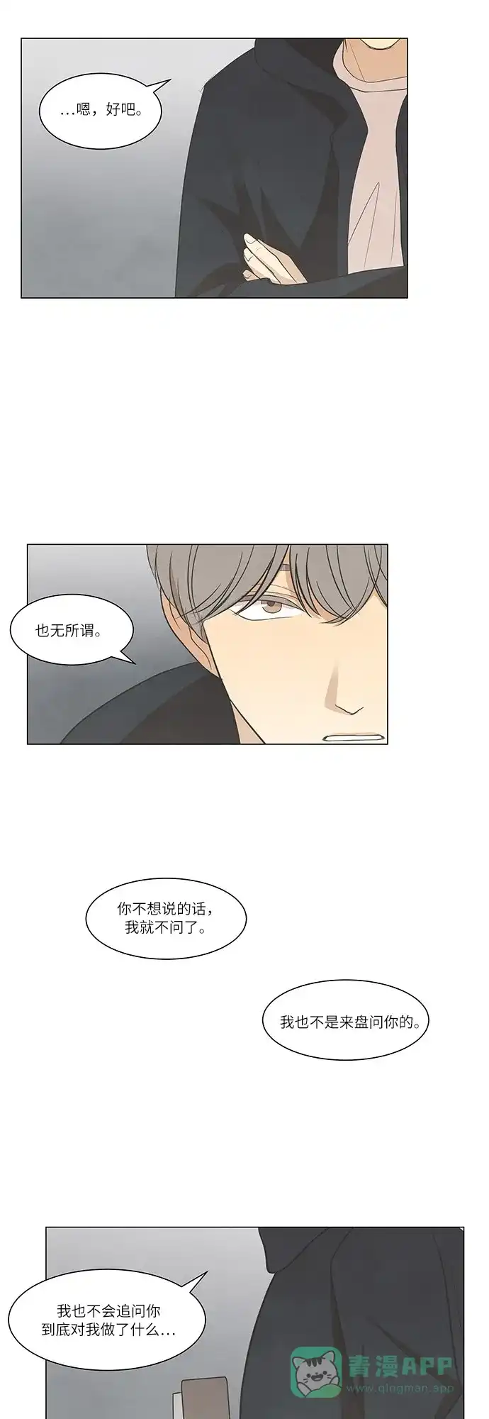 《只喜欢美男》第41话 第26页