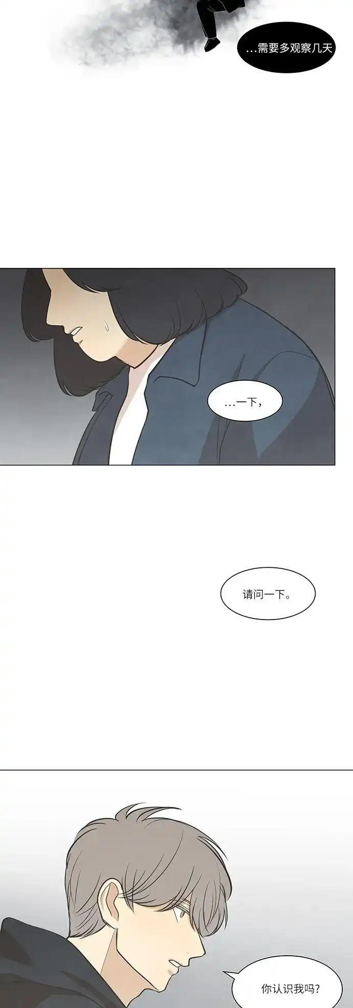 《只喜欢美男》第41话 第9页