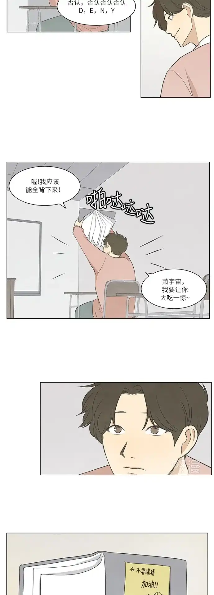 《只喜欢美男》第41话 第34页