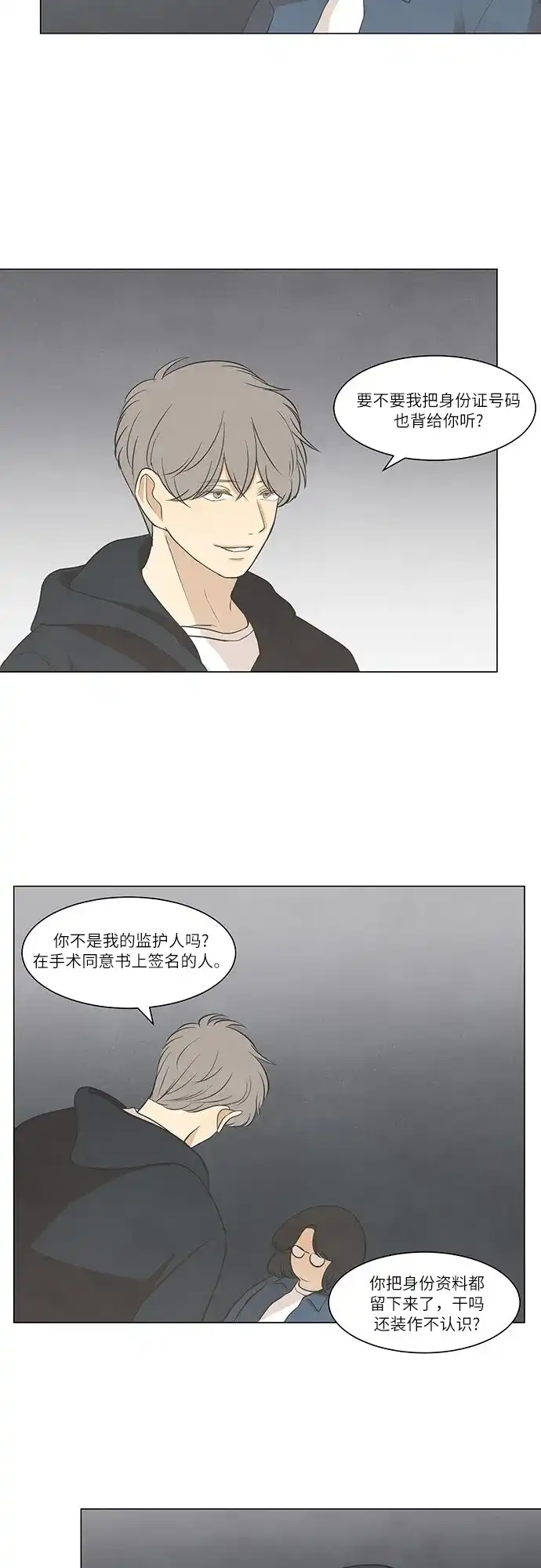 《只喜欢美男》第41话 第19页