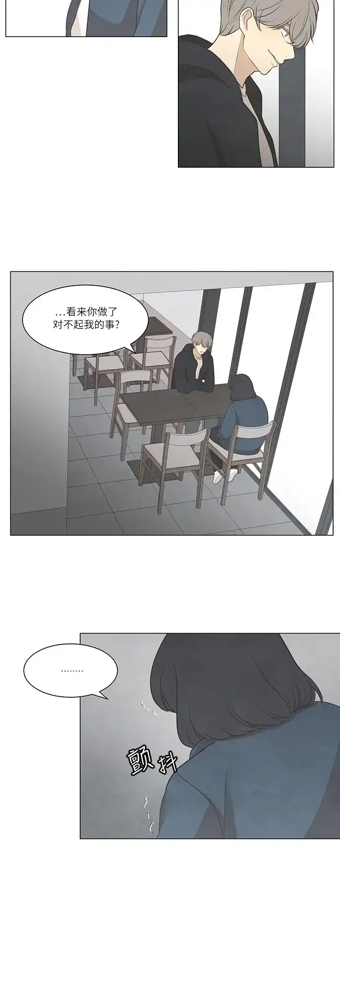 《只喜欢美男》第41话 第25页