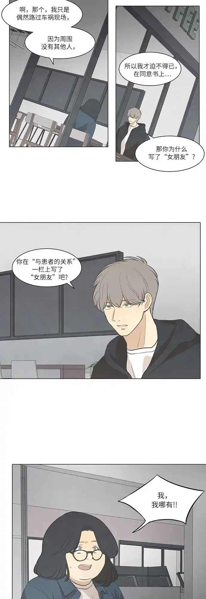 《只喜欢美男》第41话 第22页