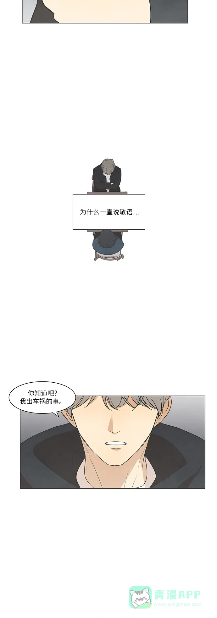 《只喜欢美男》第41话 第11页