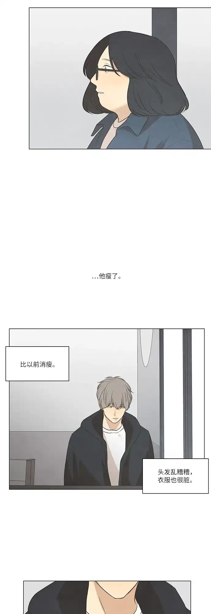 《只喜欢美男》第41话 第29页