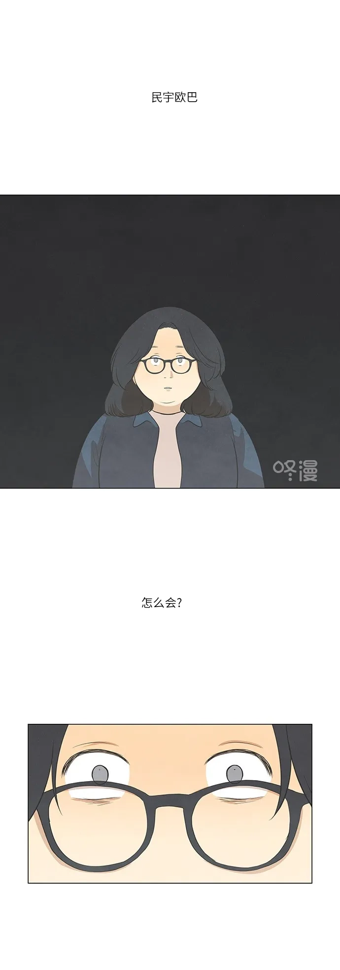 《只喜欢美男》第41话 第5页