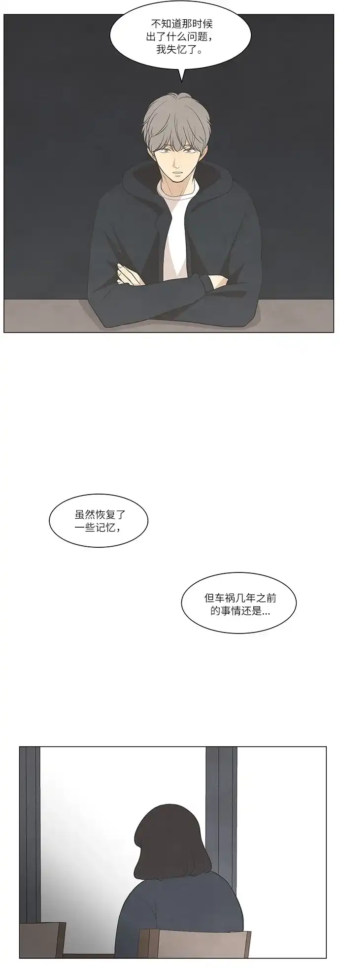 《只喜欢美男》第41话 第12页