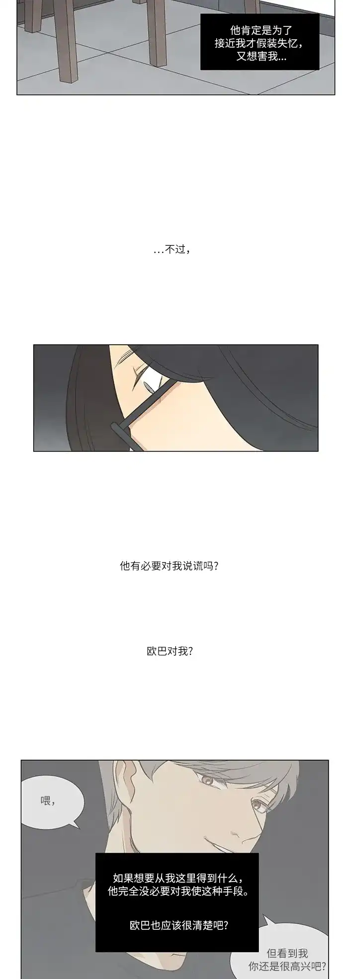 《只喜欢美男》第41话 第14页