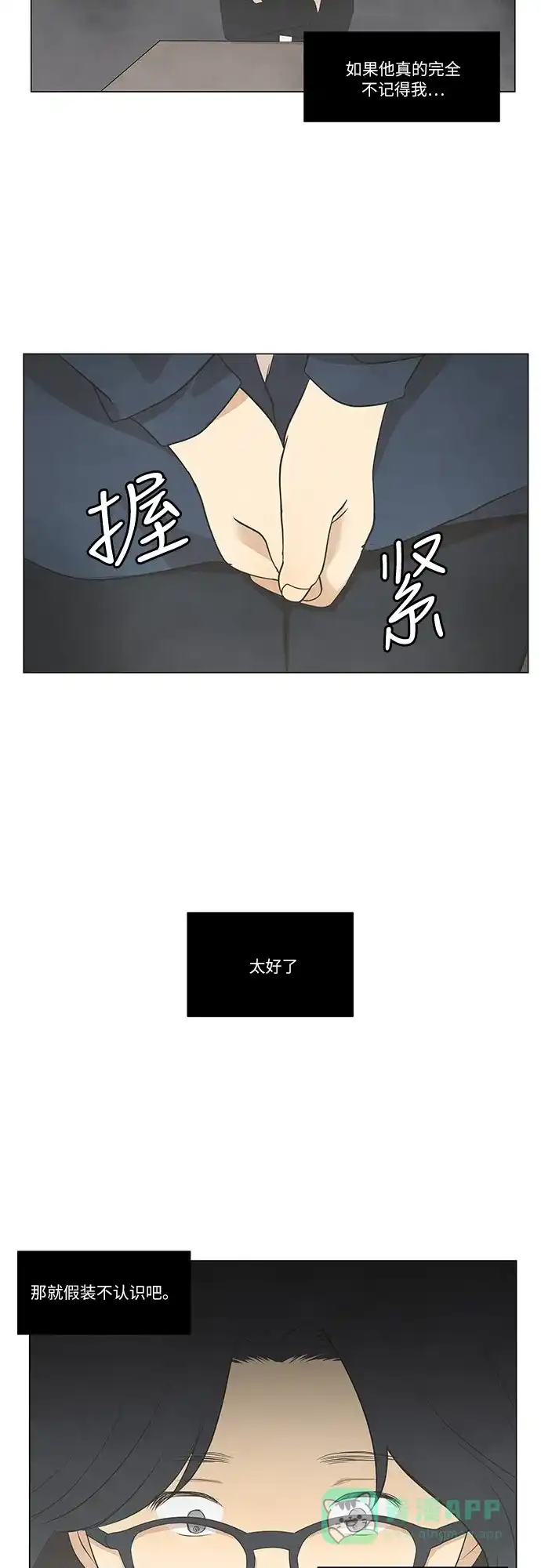 《只喜欢美男》第41话 第16页