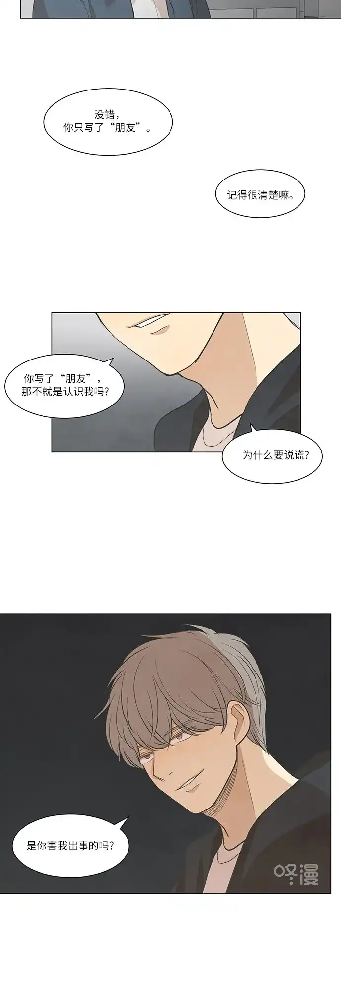 《只喜欢美男》第41话 第23页