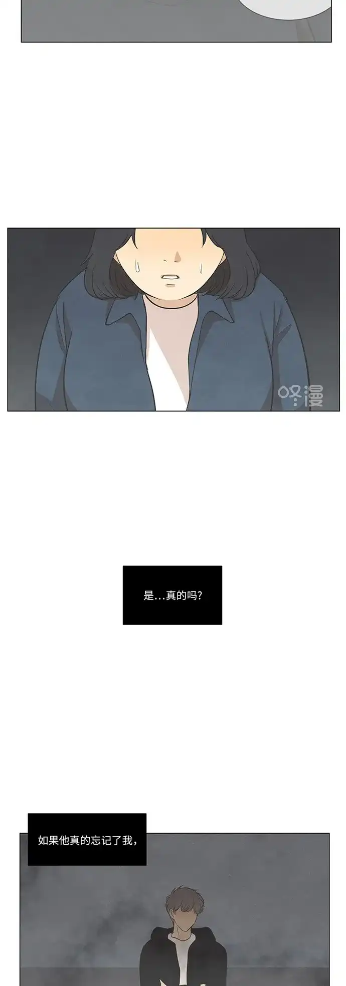 《只喜欢美男》第41话 第15页