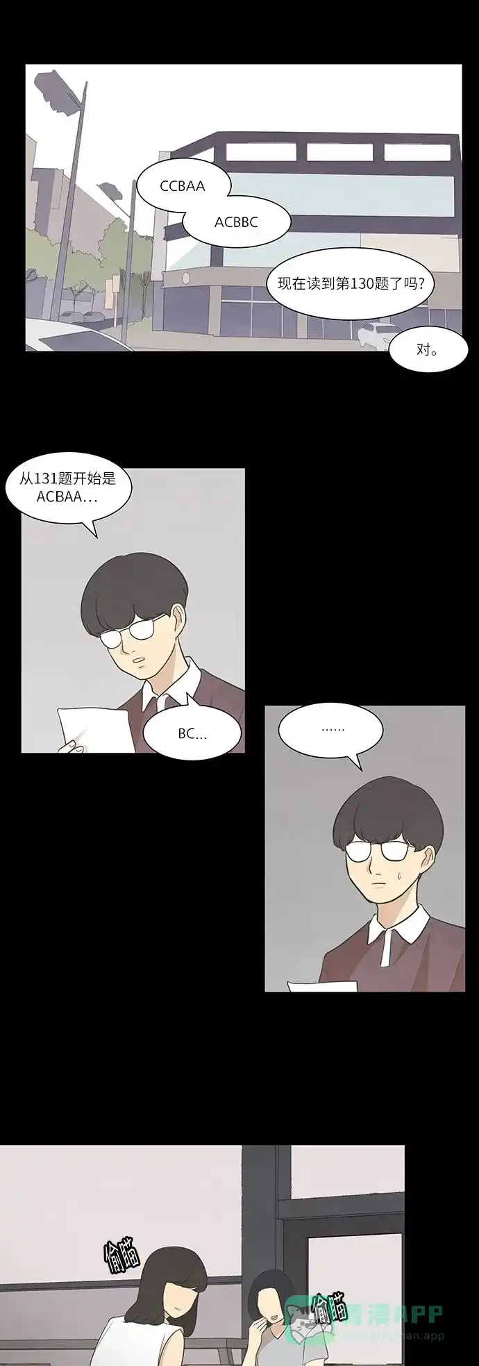 《只喜欢美男》第41话 第1页