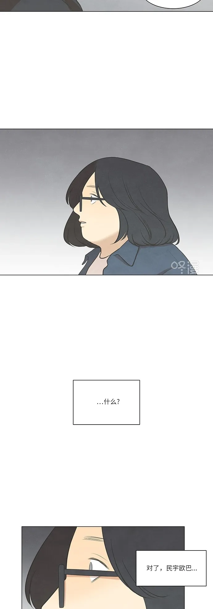 《只喜欢美男》第41话 第10页