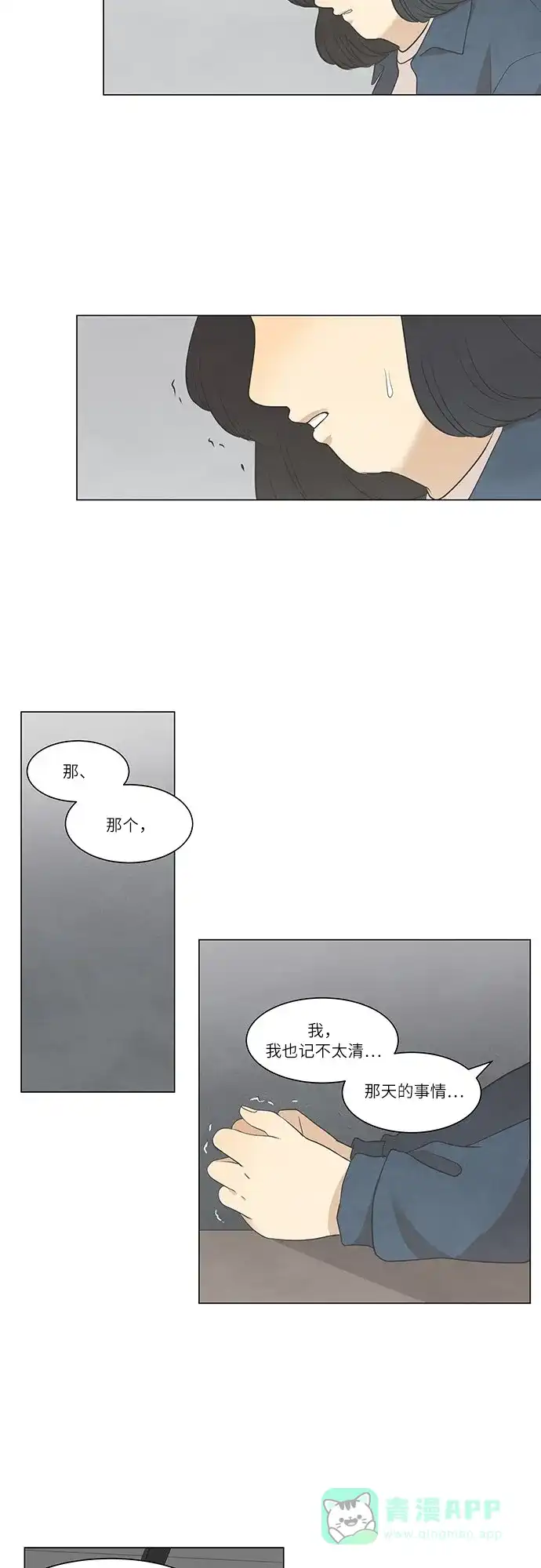 《只喜欢美男》第41话 第21页