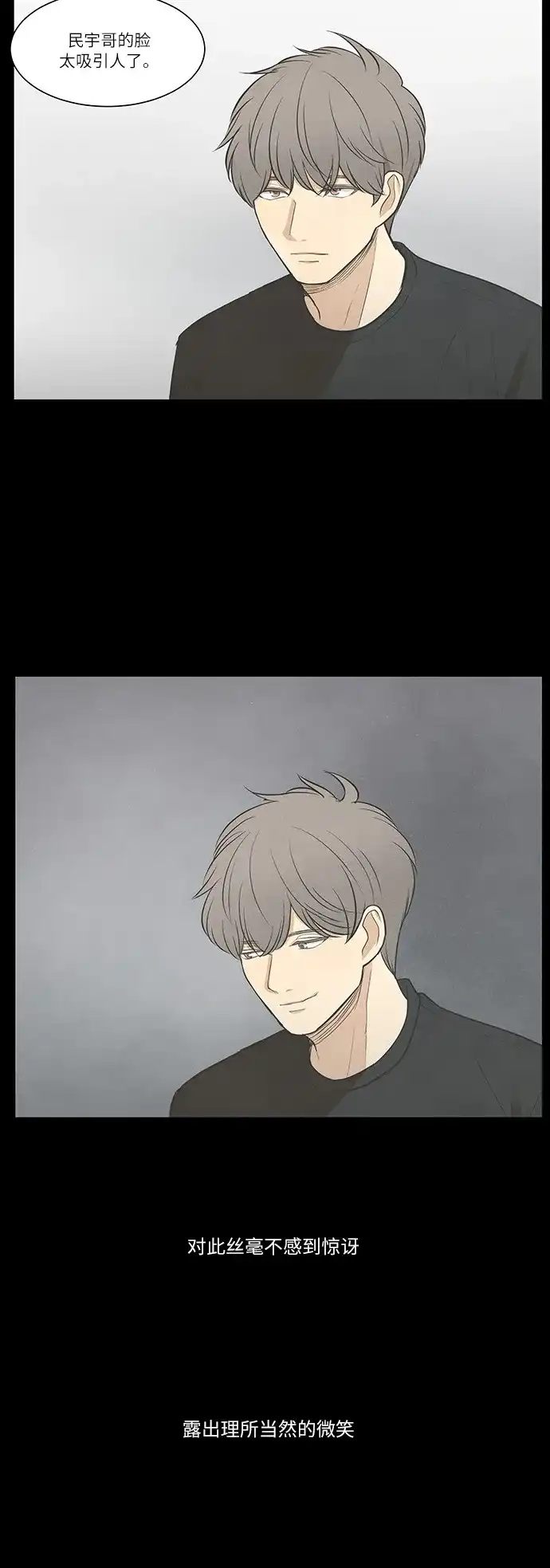《只喜欢美男》第41话 第3页