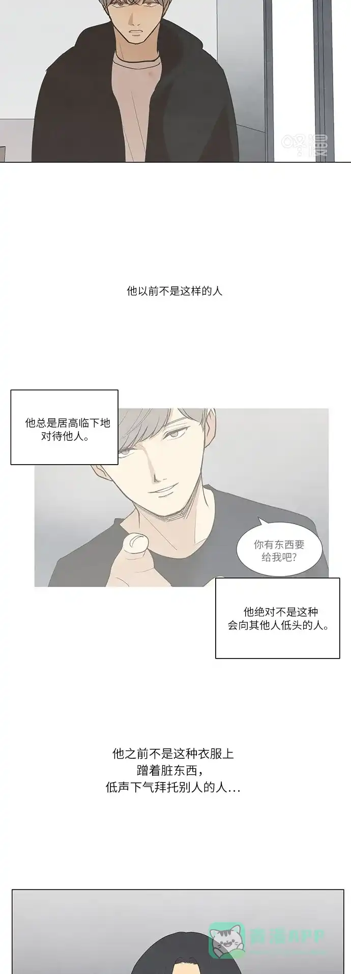 《只喜欢美男》第41话 第31页