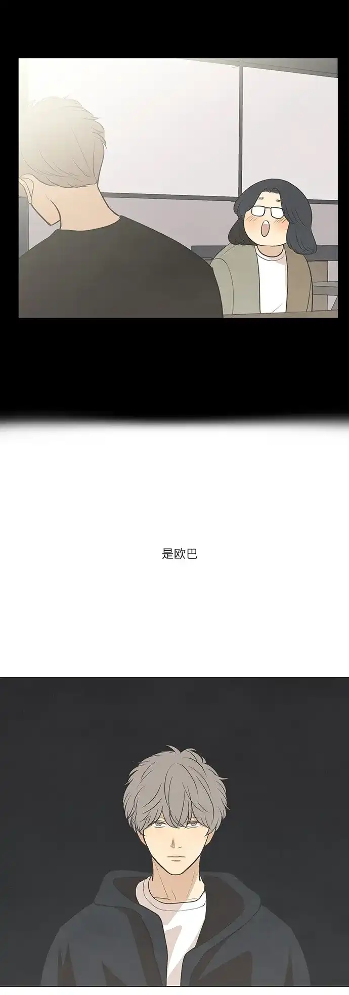 《只喜欢美男》第41话 第4页