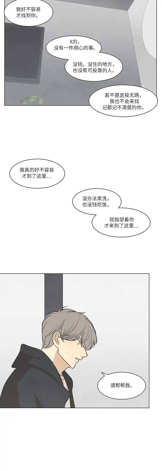 《只喜欢美男》第41话 第28页