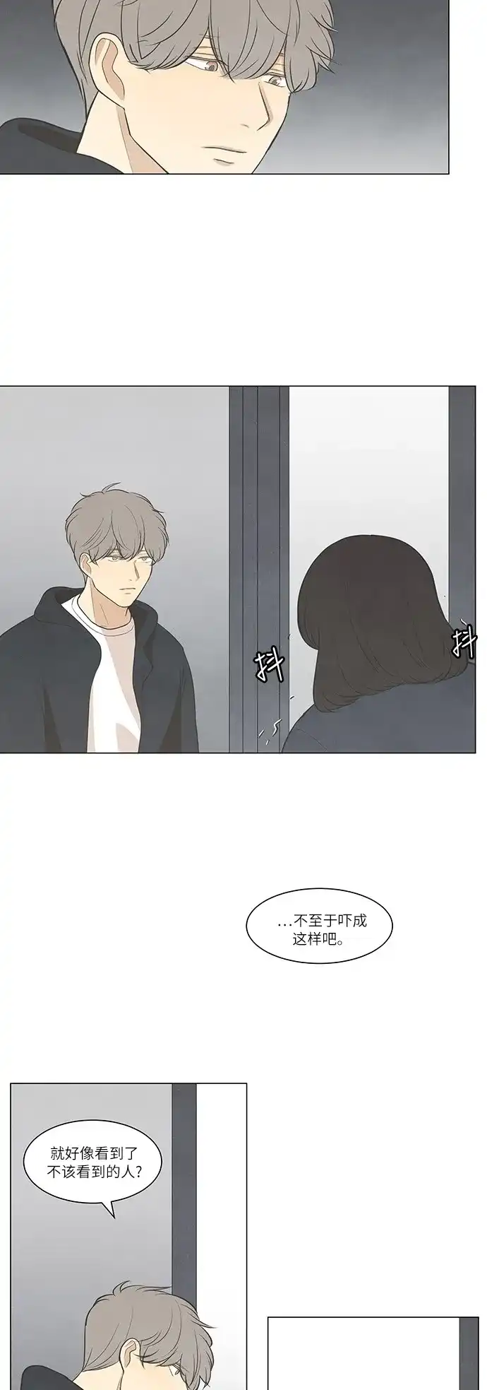 《只喜欢美男》第41话 第7页