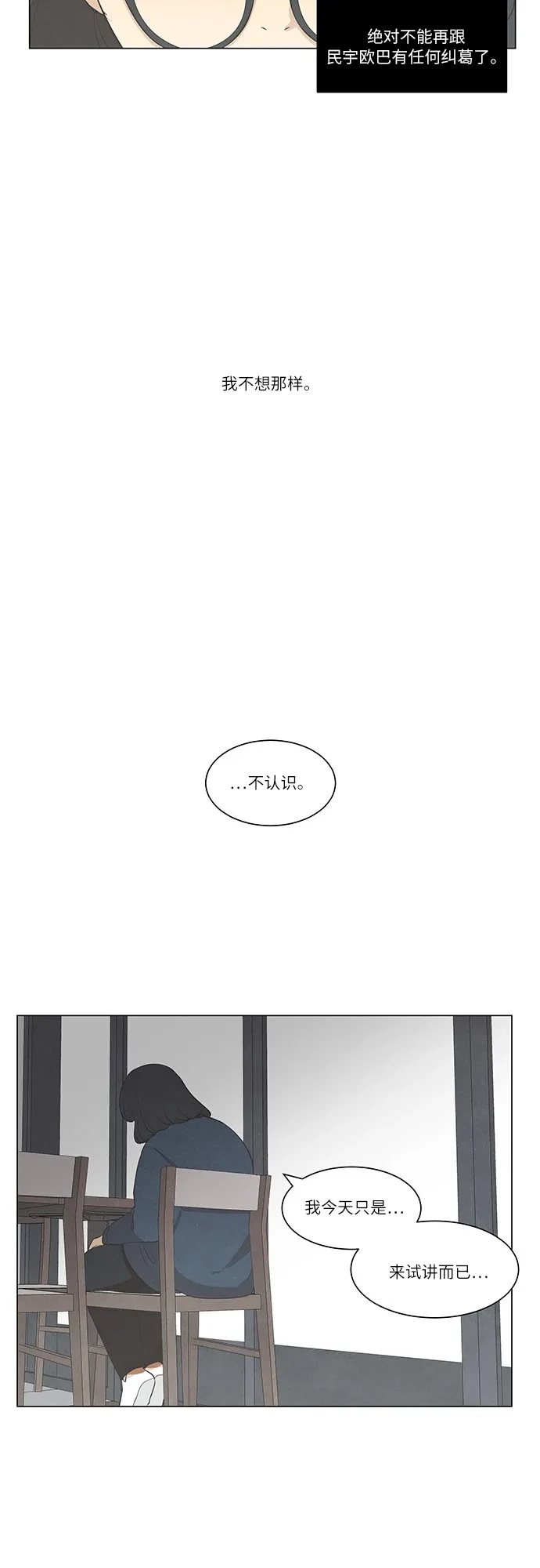 《只喜欢美男》第41话 第17页