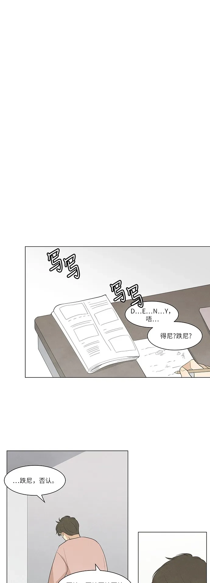 《只喜欢美男》第41话 第33页