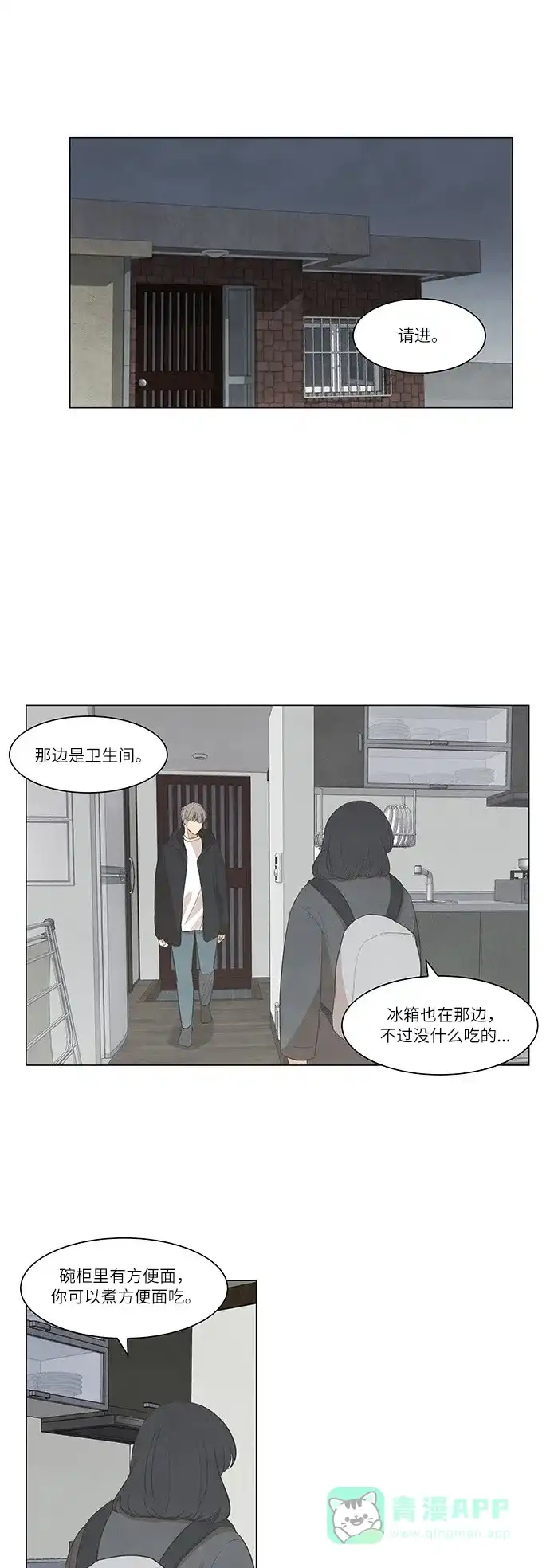 《只喜欢美男》第42话 第1页
