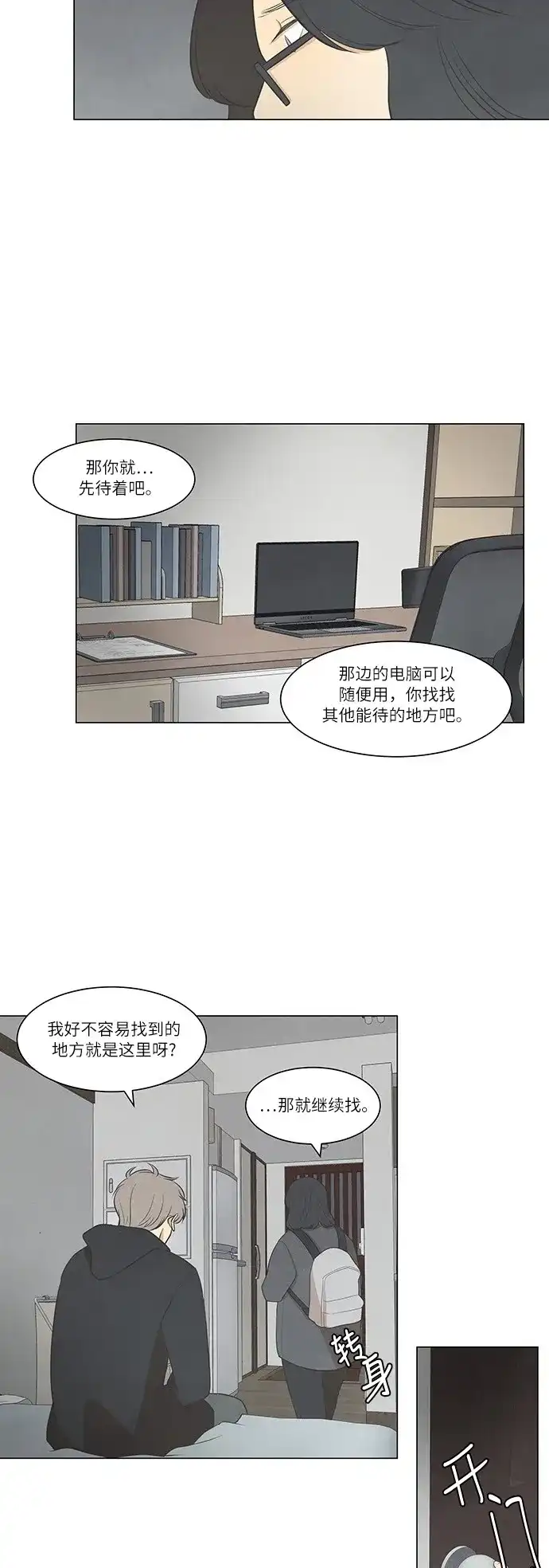 《只喜欢美男》第42话 第4页