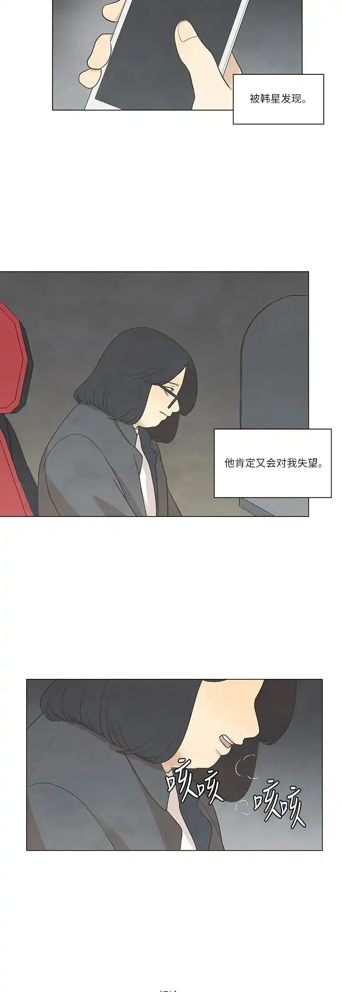 《只喜欢美男》第42话 第20页