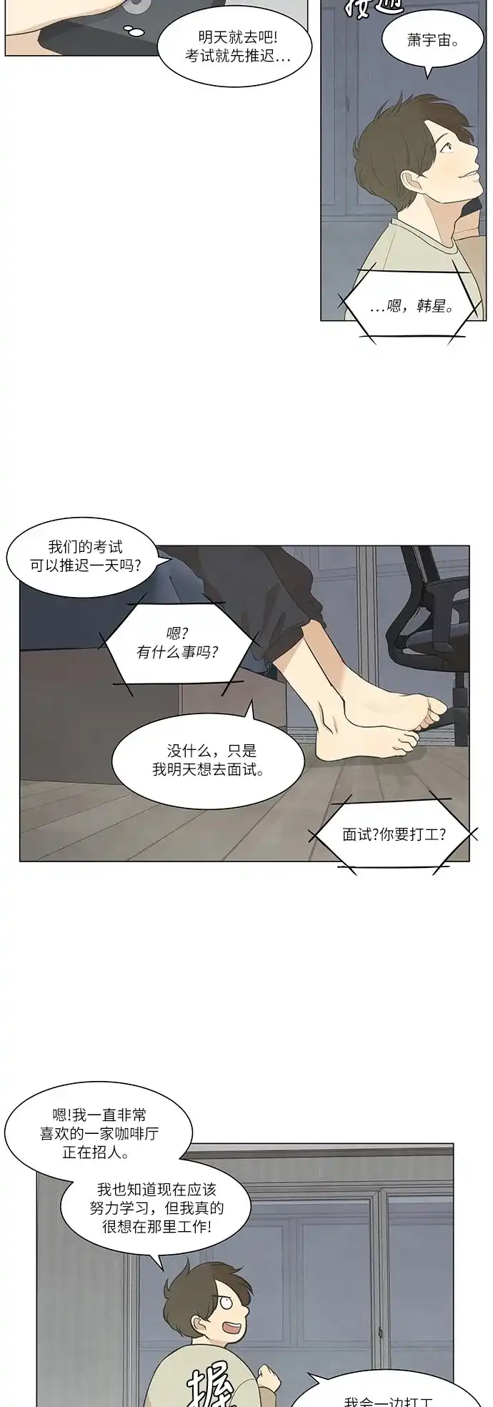 《只喜欢美男》第42话 第14页