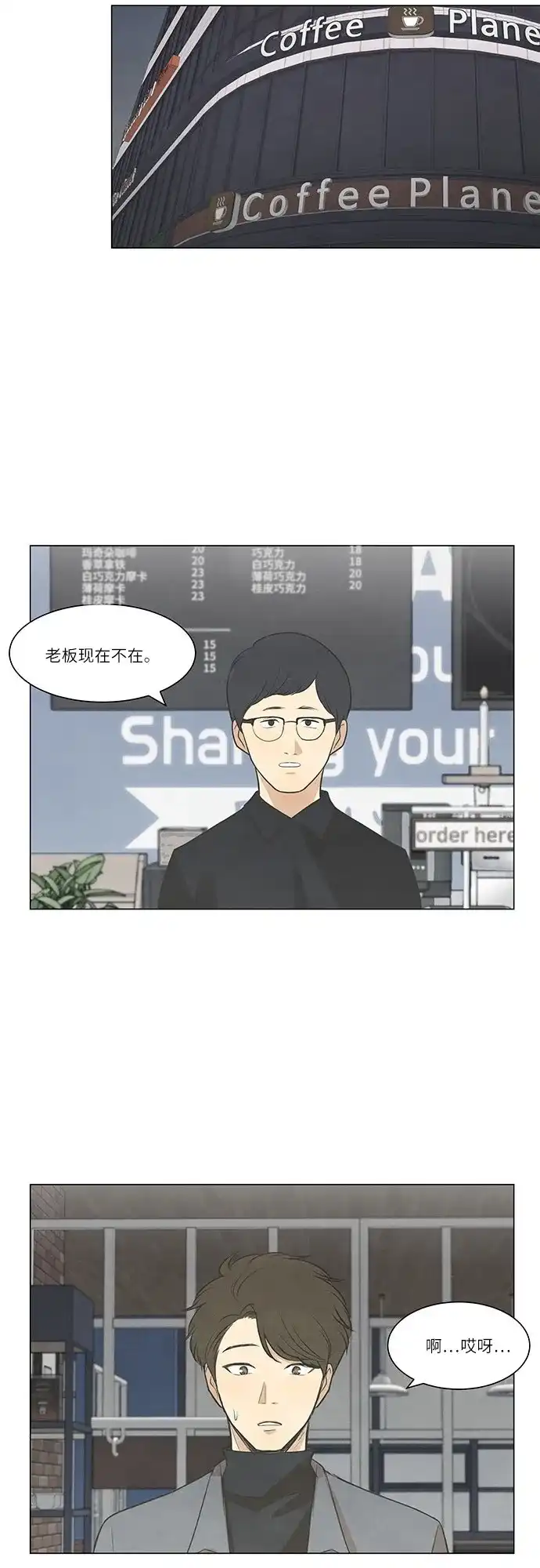 《只喜欢美男》第42话 第23页