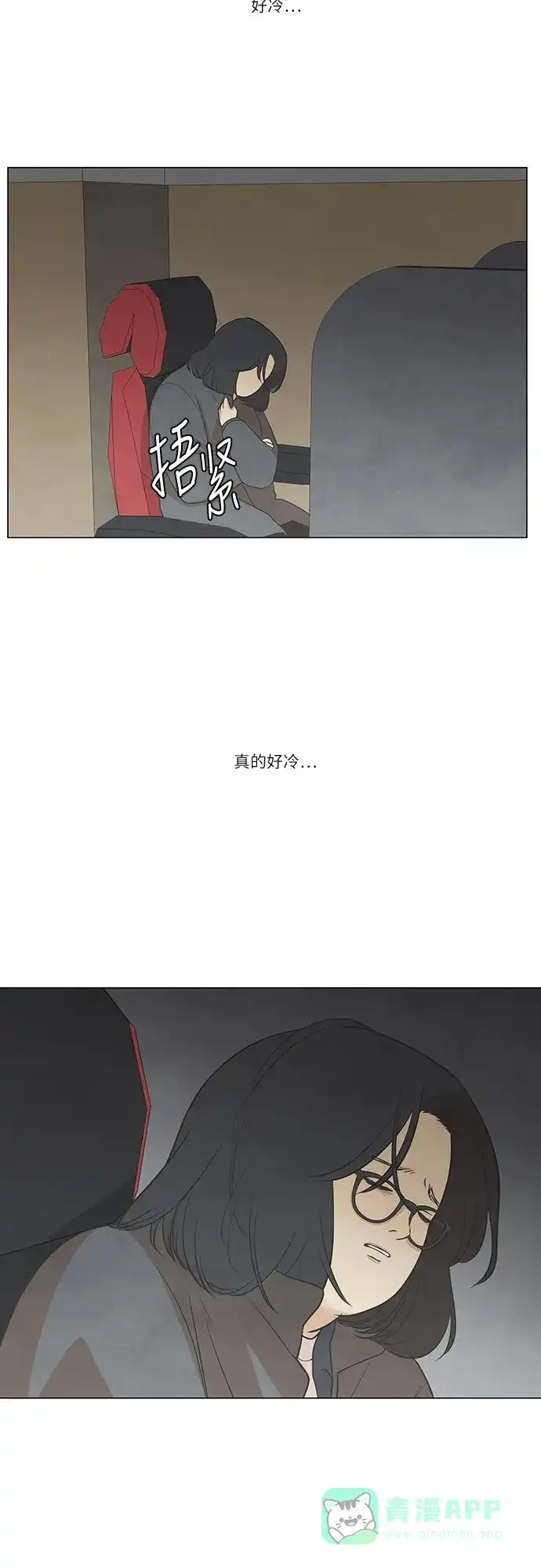 《只喜欢美男》第42话 第21页