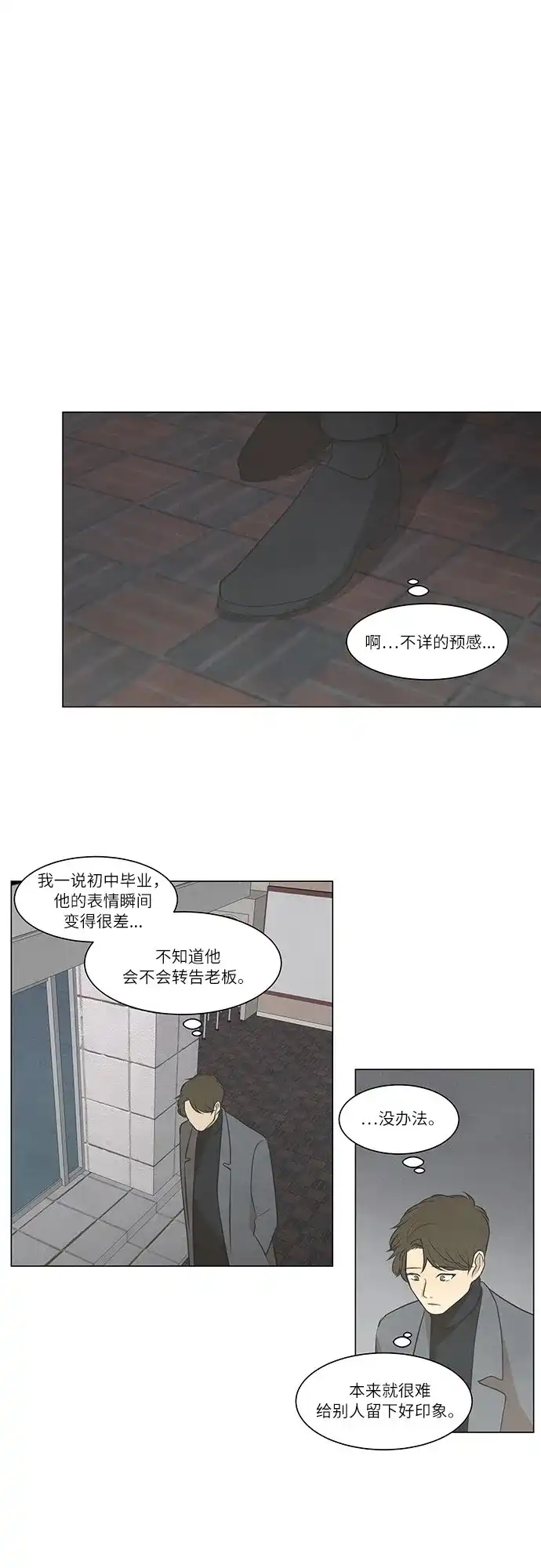 《只喜欢美男》第42话 第27页