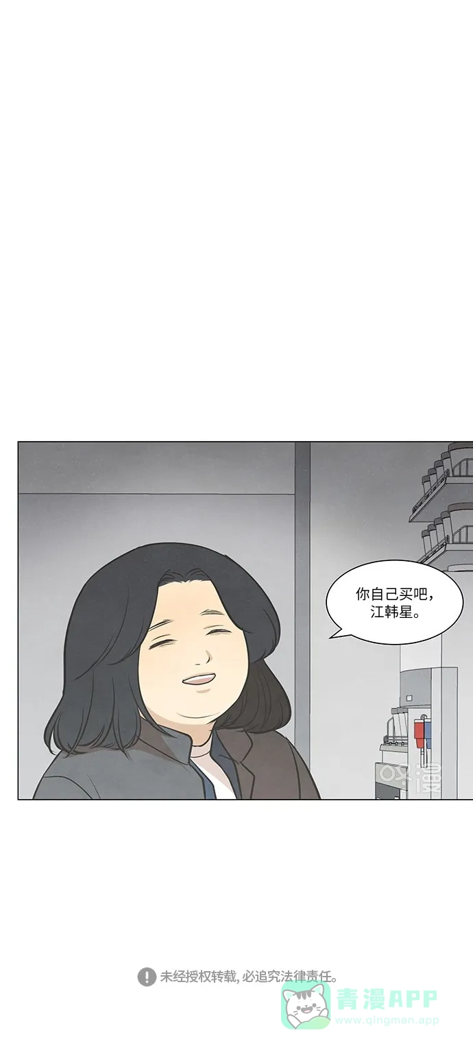 《只喜欢美男》第42话 第31页