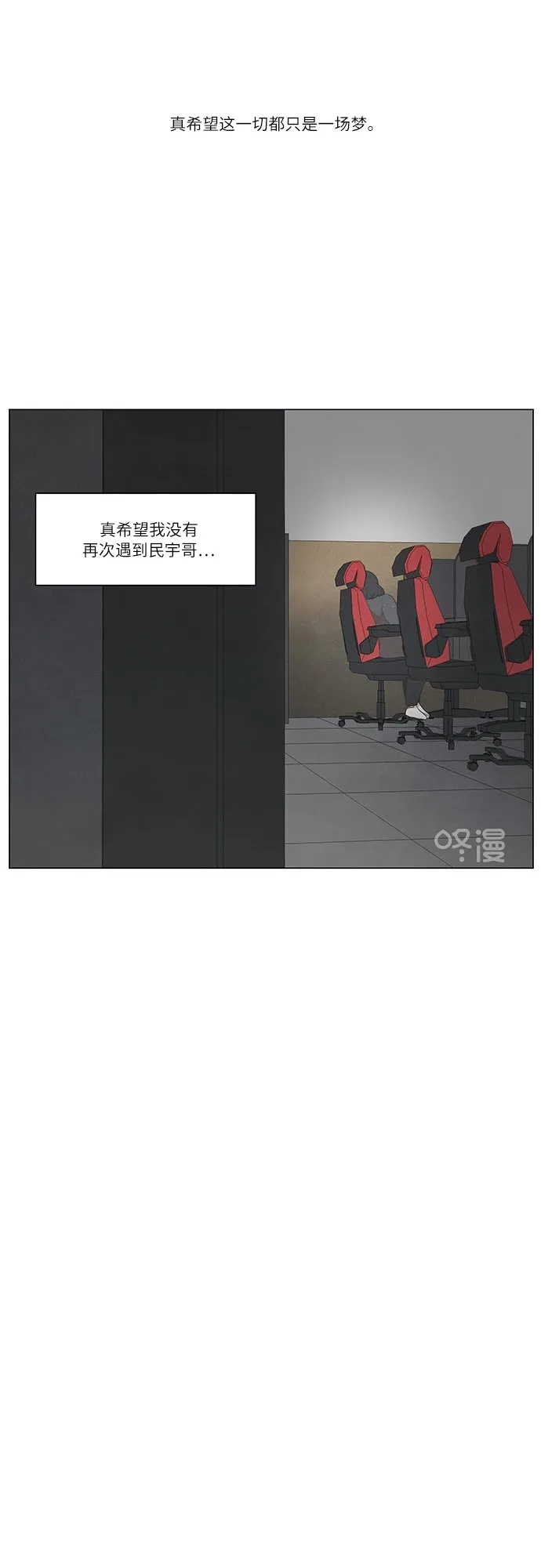 《只喜欢美男》第42话 第22页