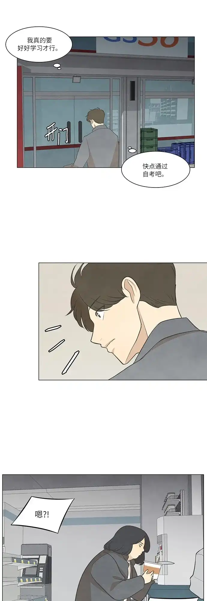 《只喜欢美男》第42话 第28页