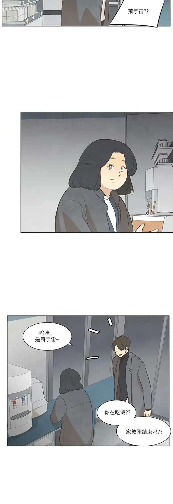《只喜欢美男》第42话 第29页