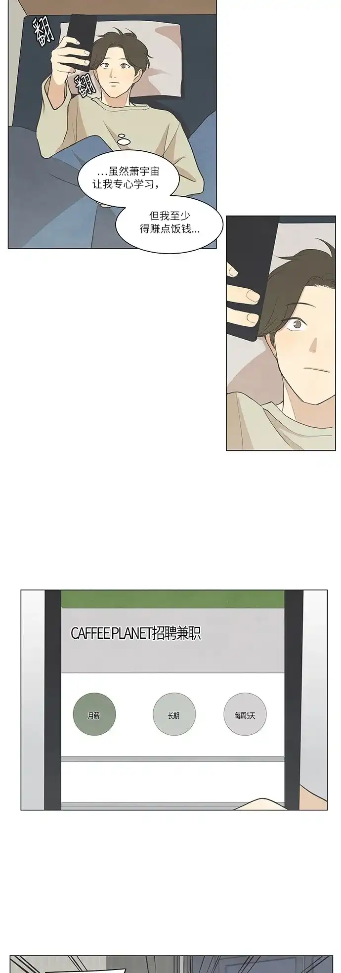 《只喜欢美男》第42话 第12页