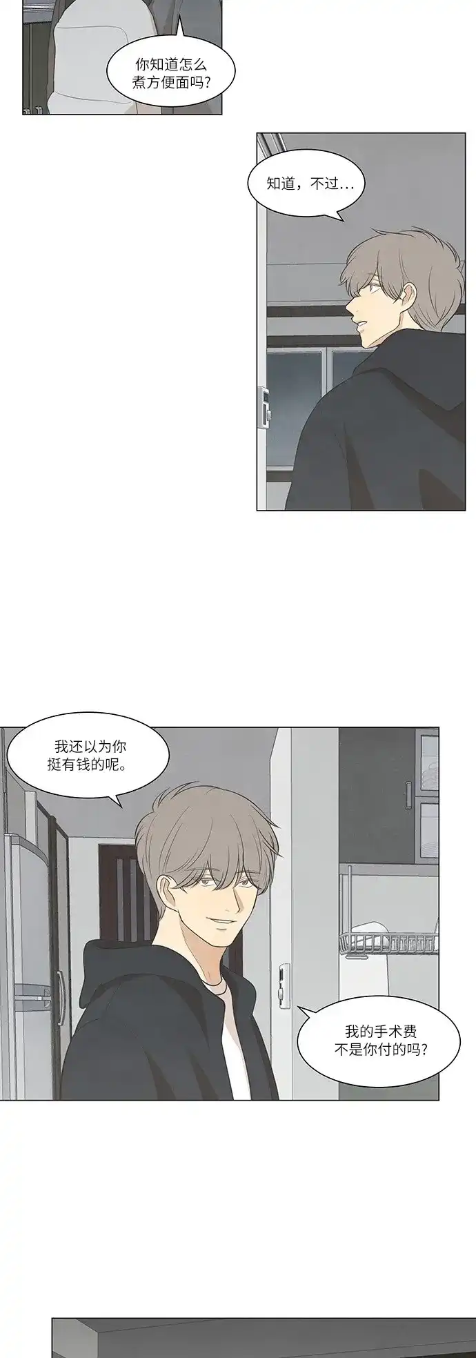 《只喜欢美男》第42话 第2页