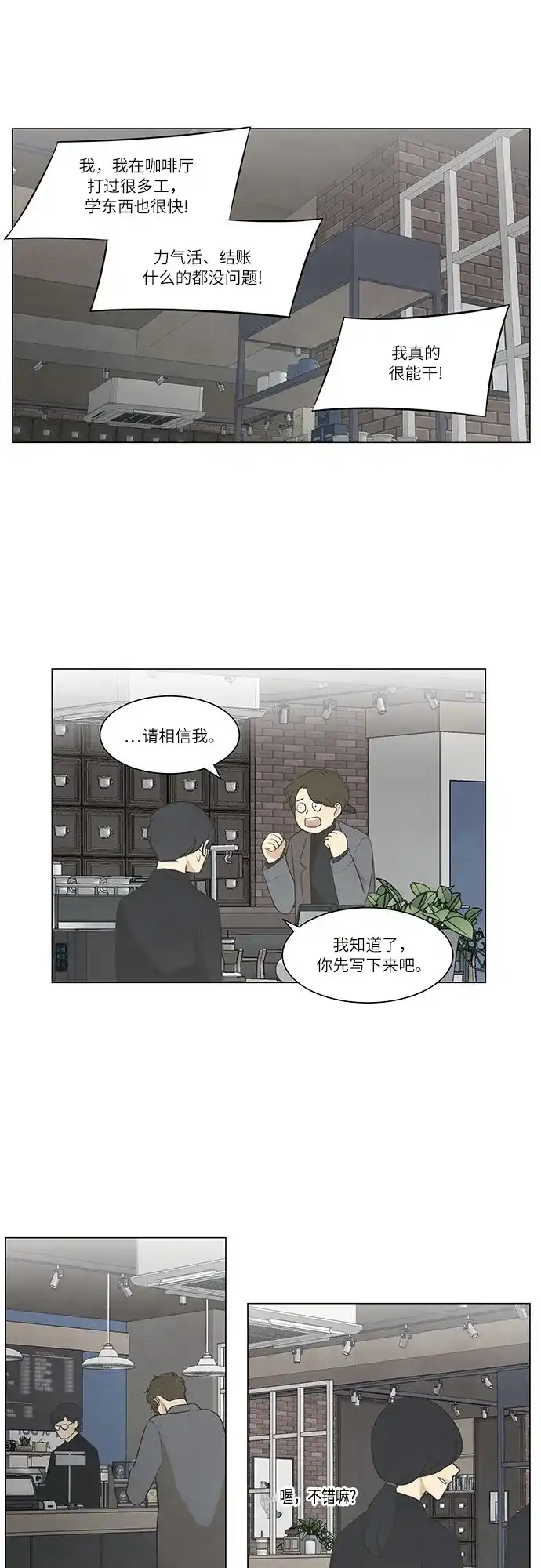 《只喜欢美男》第42话 第25页