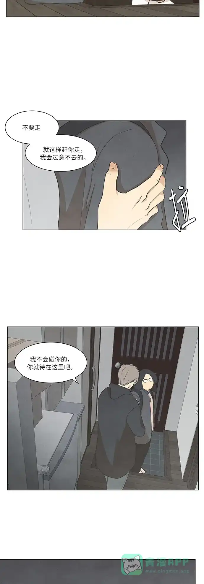 《只喜欢美男》第42话 第6页