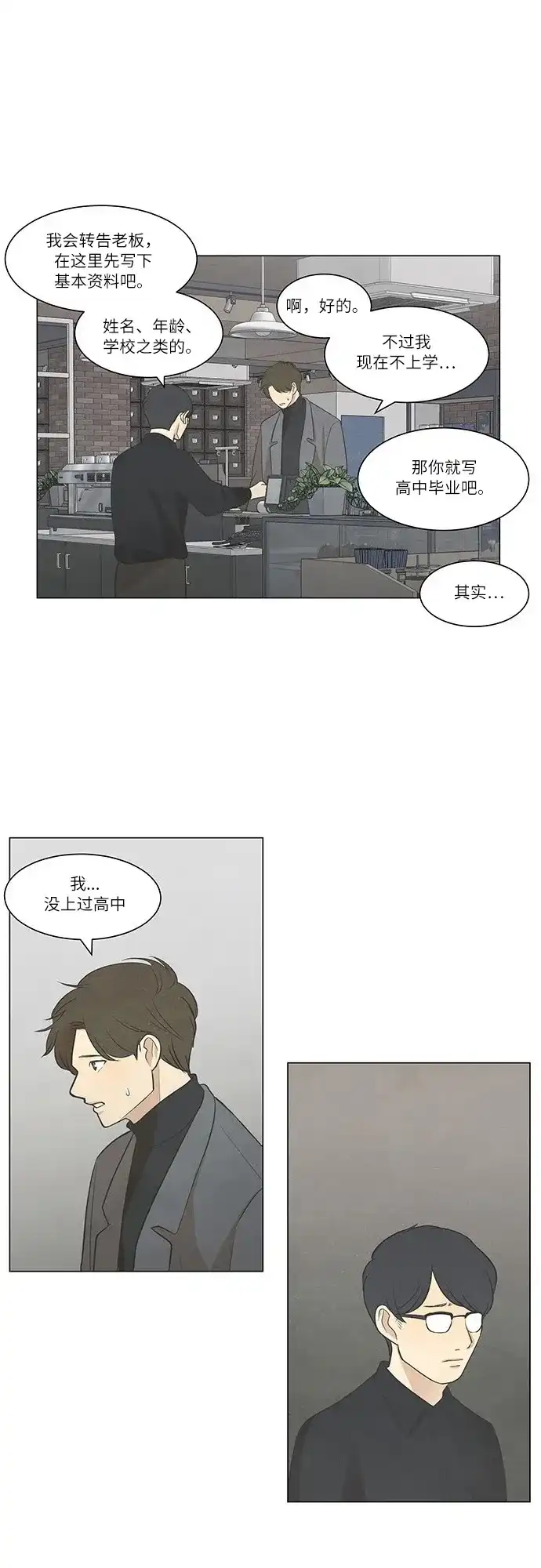 《只喜欢美男》第42话 第24页