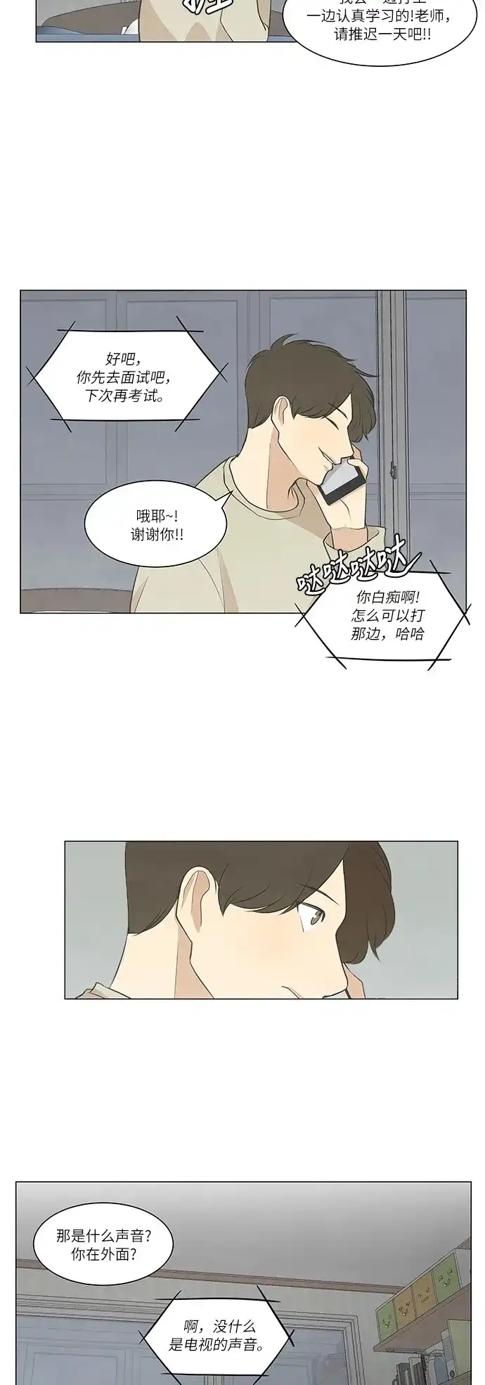 《只喜欢美男》第42话 第15页