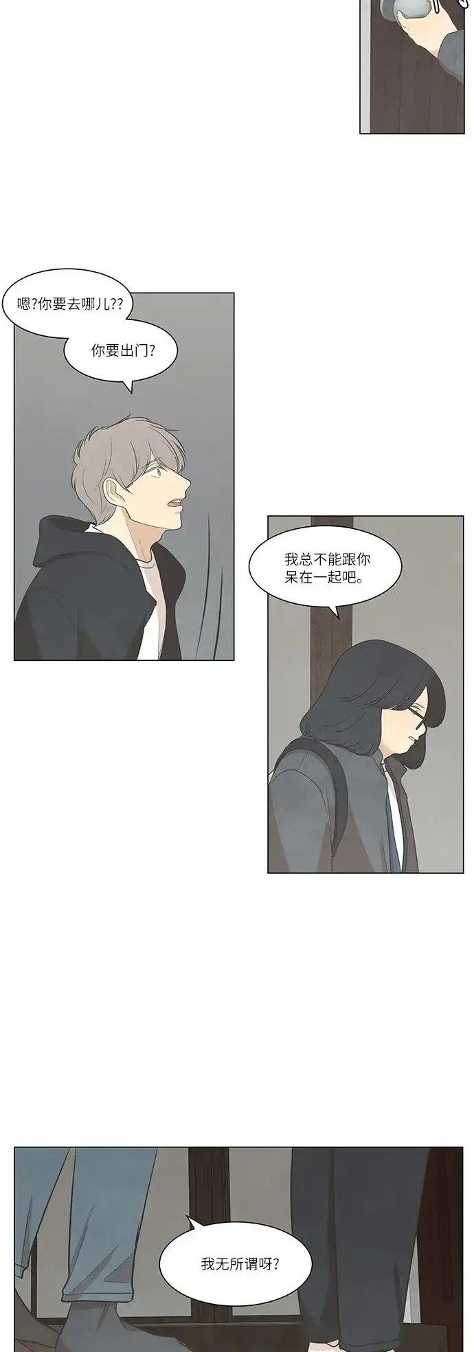 《只喜欢美男》第42话 第5页