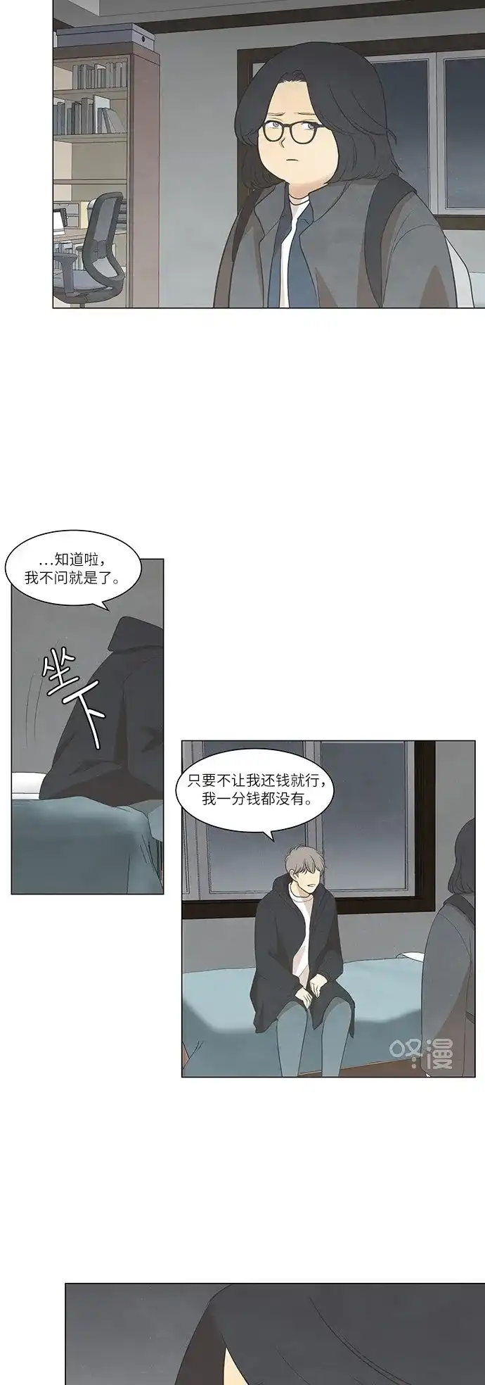 《只喜欢美男》第42话 第3页
