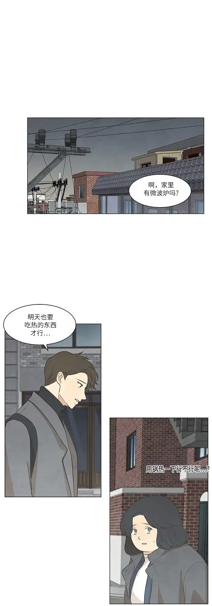 《只喜欢美男》第43话 第8页