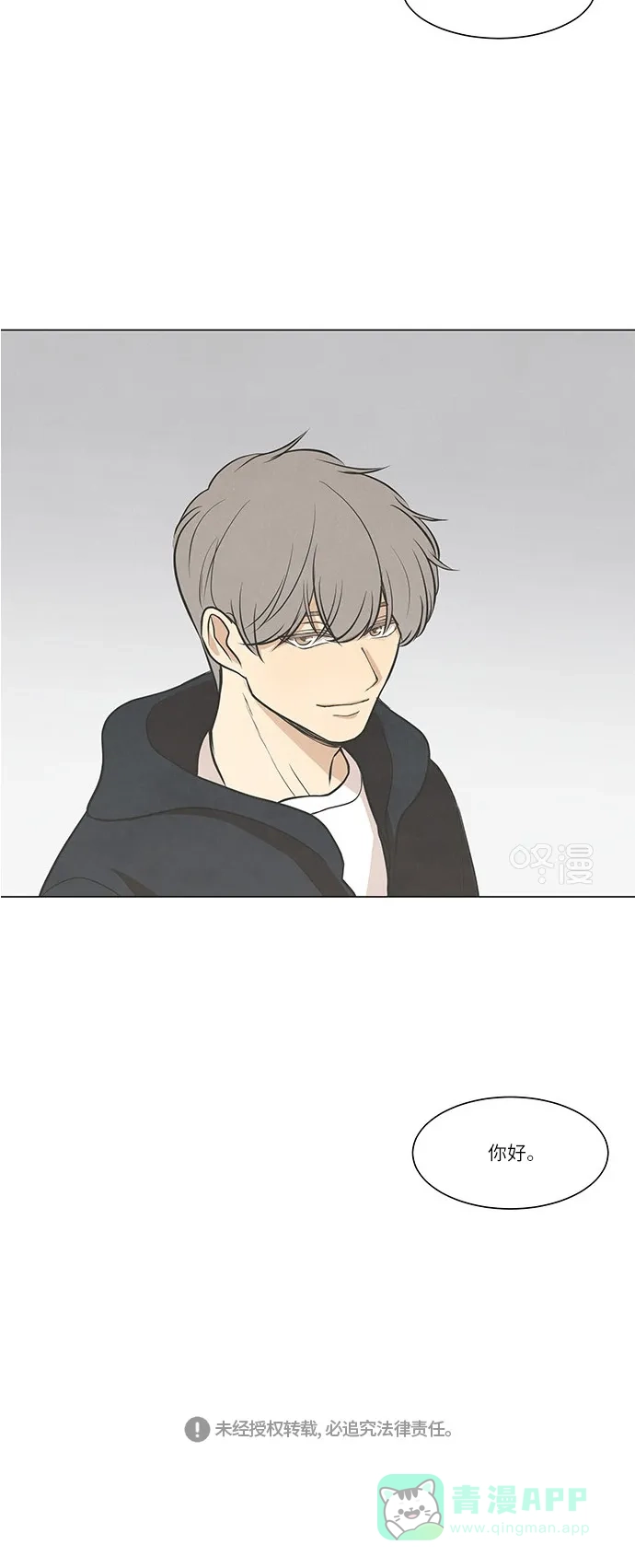 《只喜欢美男》第43话 第36页