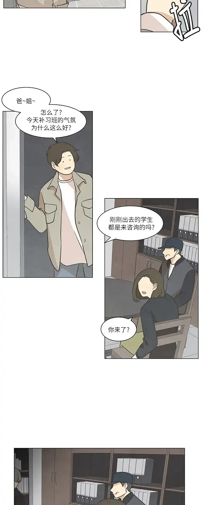 《只喜欢美男》第43话 第34页